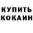 Кокаин 99% Aliev Rashid