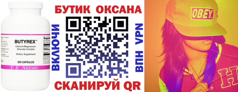 закладка Нефтеюганск Бутират Butirat