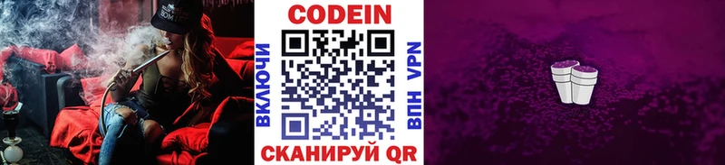 где продают   Нефтеюганск  Кодеин Purple Drank 